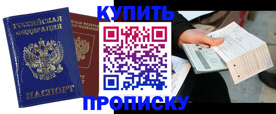 купить прописку в Лысьве